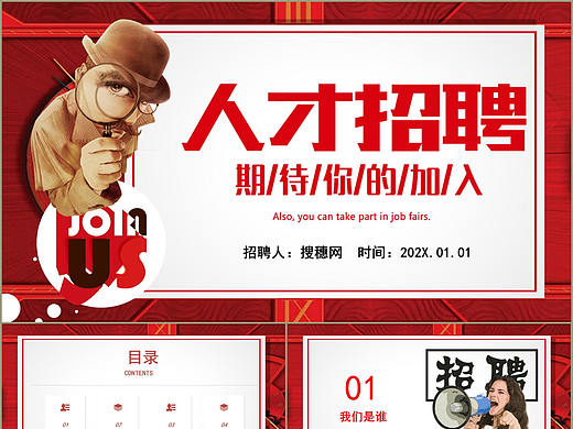 大气红色创作公司企业人才招聘期待你的加入PPT模板
