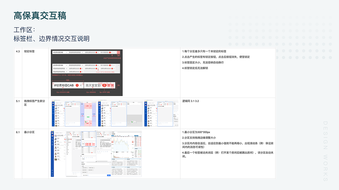 桌面版IM多分区交互案例（图ZMjA3NDM2MTA4） - 交互/UE - 站酷设计师大只西原创素材 - 站酷ZCOOL