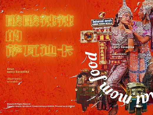 反光品牌 | 东南亚大排档
