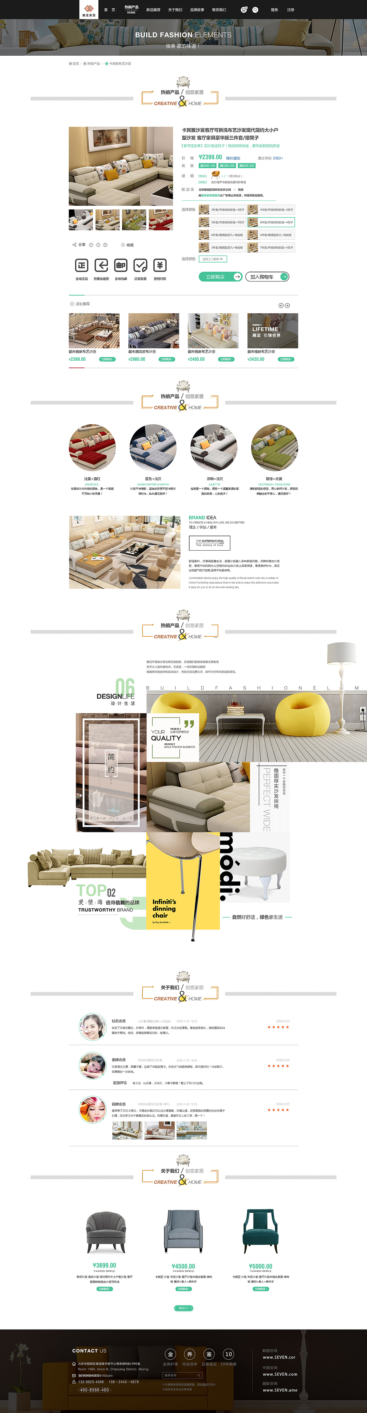 乐美家居垂直电商网页设计