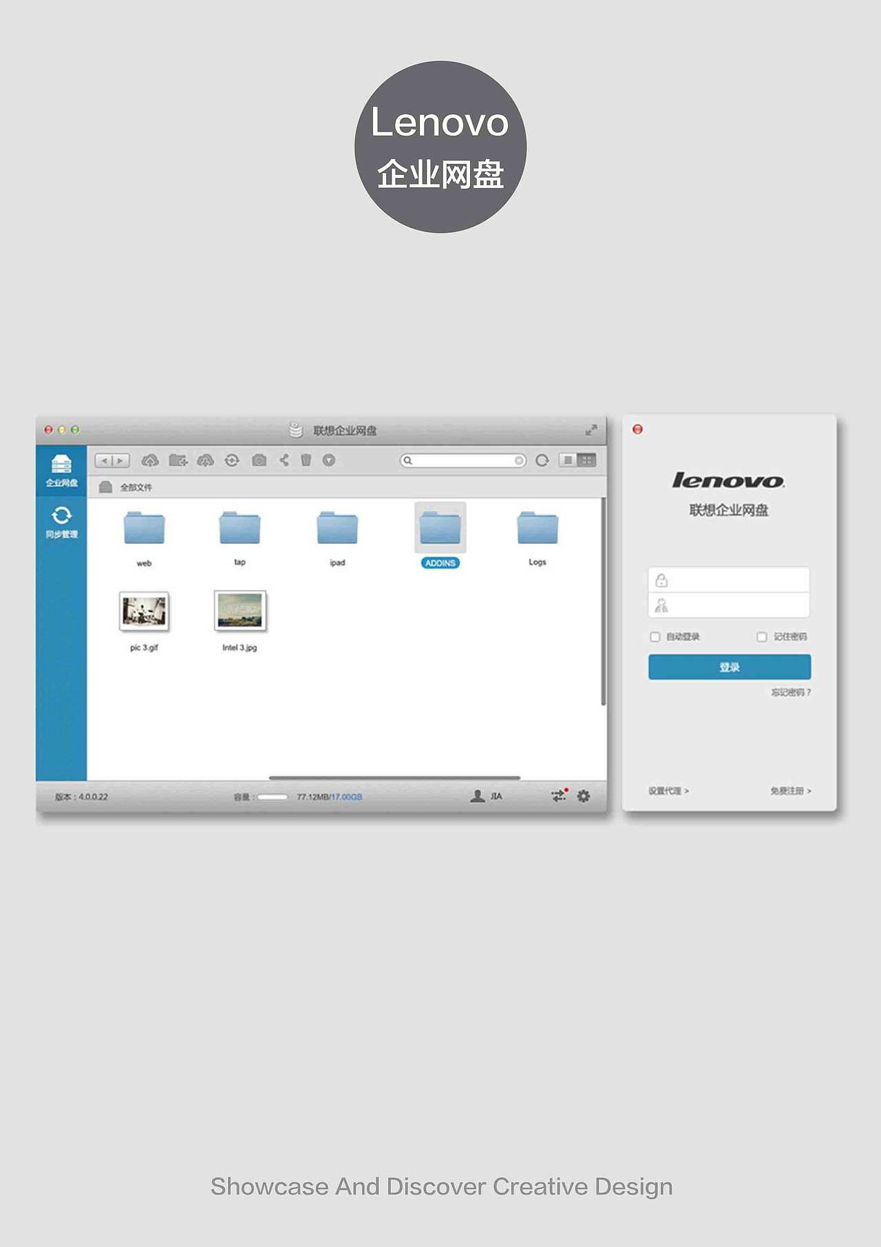 企业网盘（图ZODA0NzY4MzY=） - 软件界面 - 站酷设计师shenzy原创素材 - 站酷ZCOOL