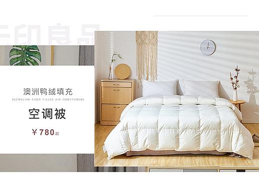 家居家纺（干净 简约 日系）（个人主页-ZMzYyMTYyMzY=） - 电商 - 站酷设计师ynr2016原创素材 - 站酷ZCOOL