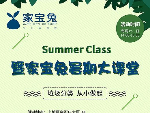 环保暑期大课堂