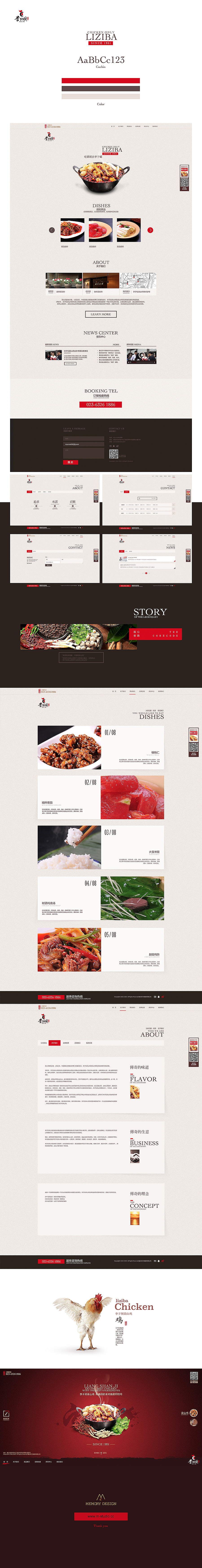 李子坝梁山鸡（图ZMjcyMDQyMzY=） - 企业官网 - 站酷设计师捌零_原创素材 - 站酷ZCOOL