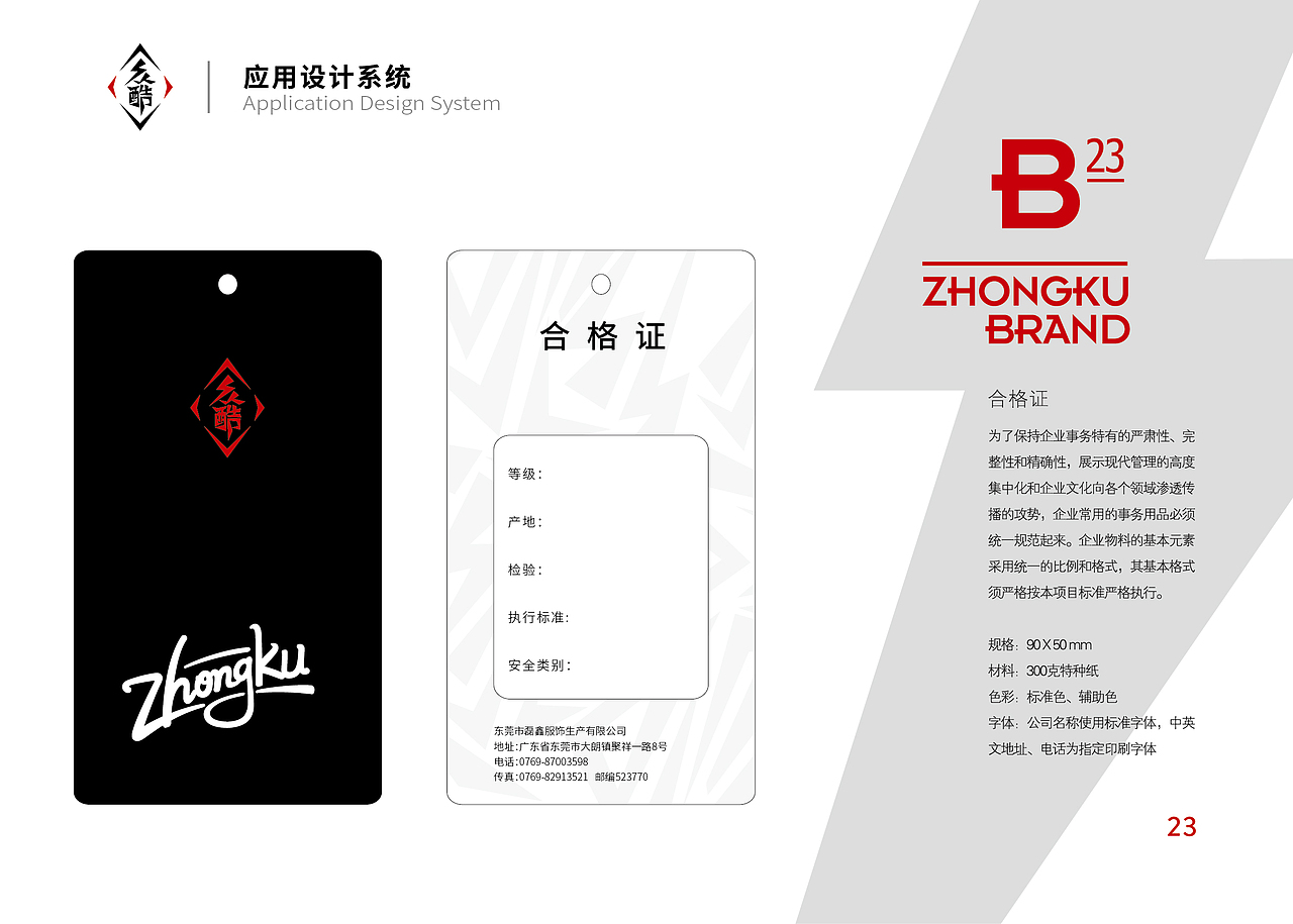 众酷VI视觉设计