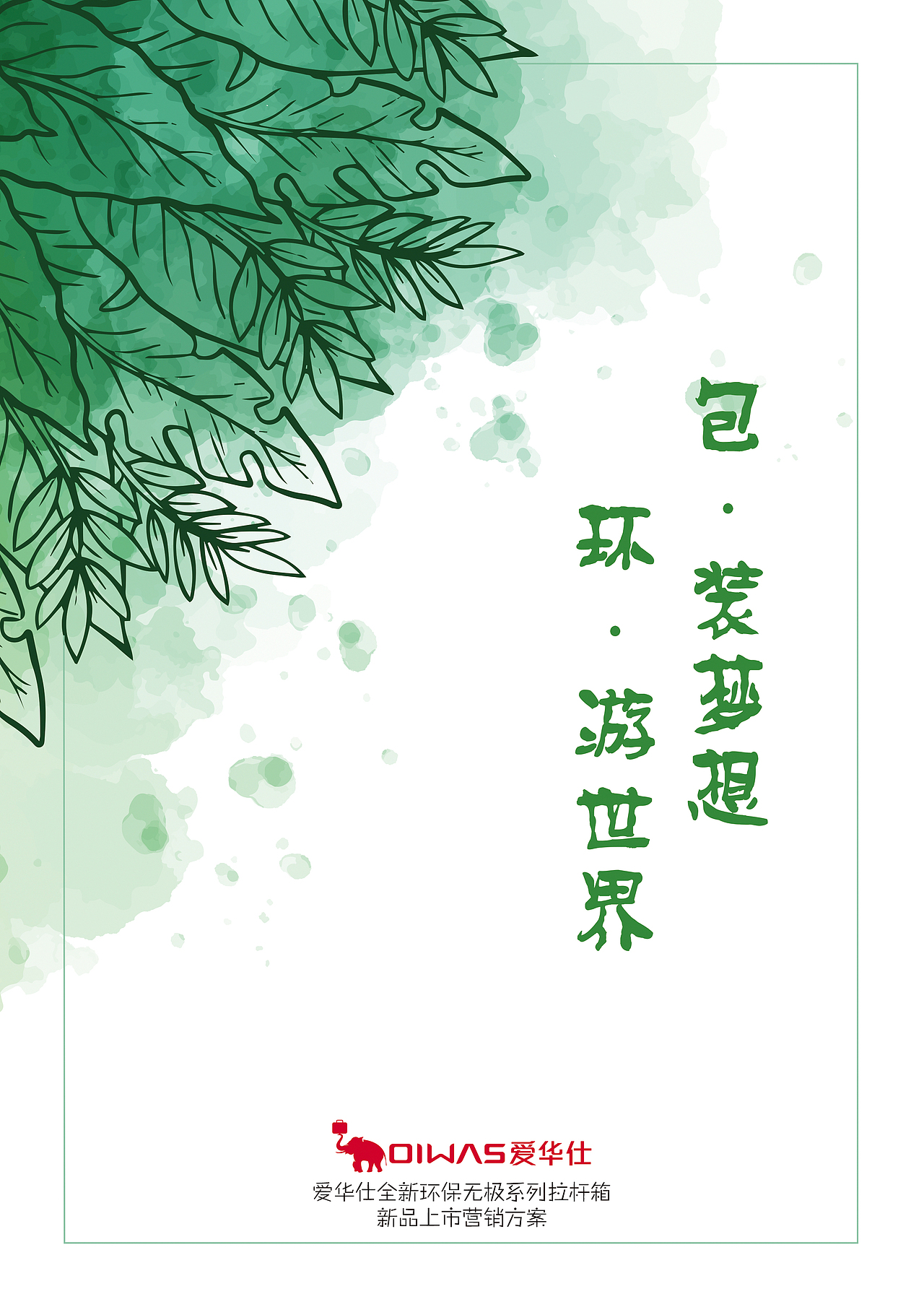 中国大学生广告艺术大赛（图ZODQyNDY1ODA=） - 文案/策划 - 站酷设计师Lupining原创素材 - 站酷ZCOOL