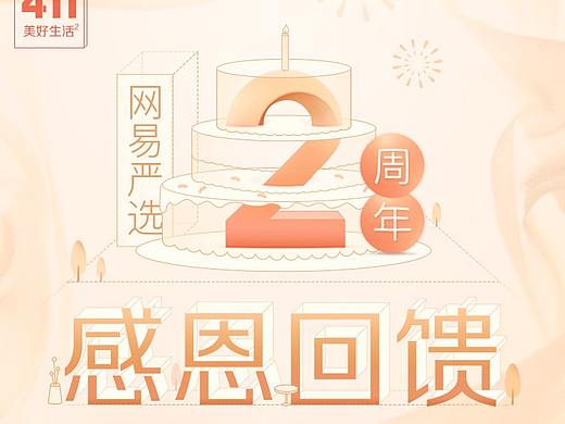 2周年生日同慶（個人主頁-ZMzY2NTE1MDg=） - 電商 - 站酷設計師yan001原創(chuàng)素材 - 站酷ZCOOL