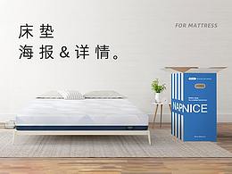 床墊詳情&海報(bào)
