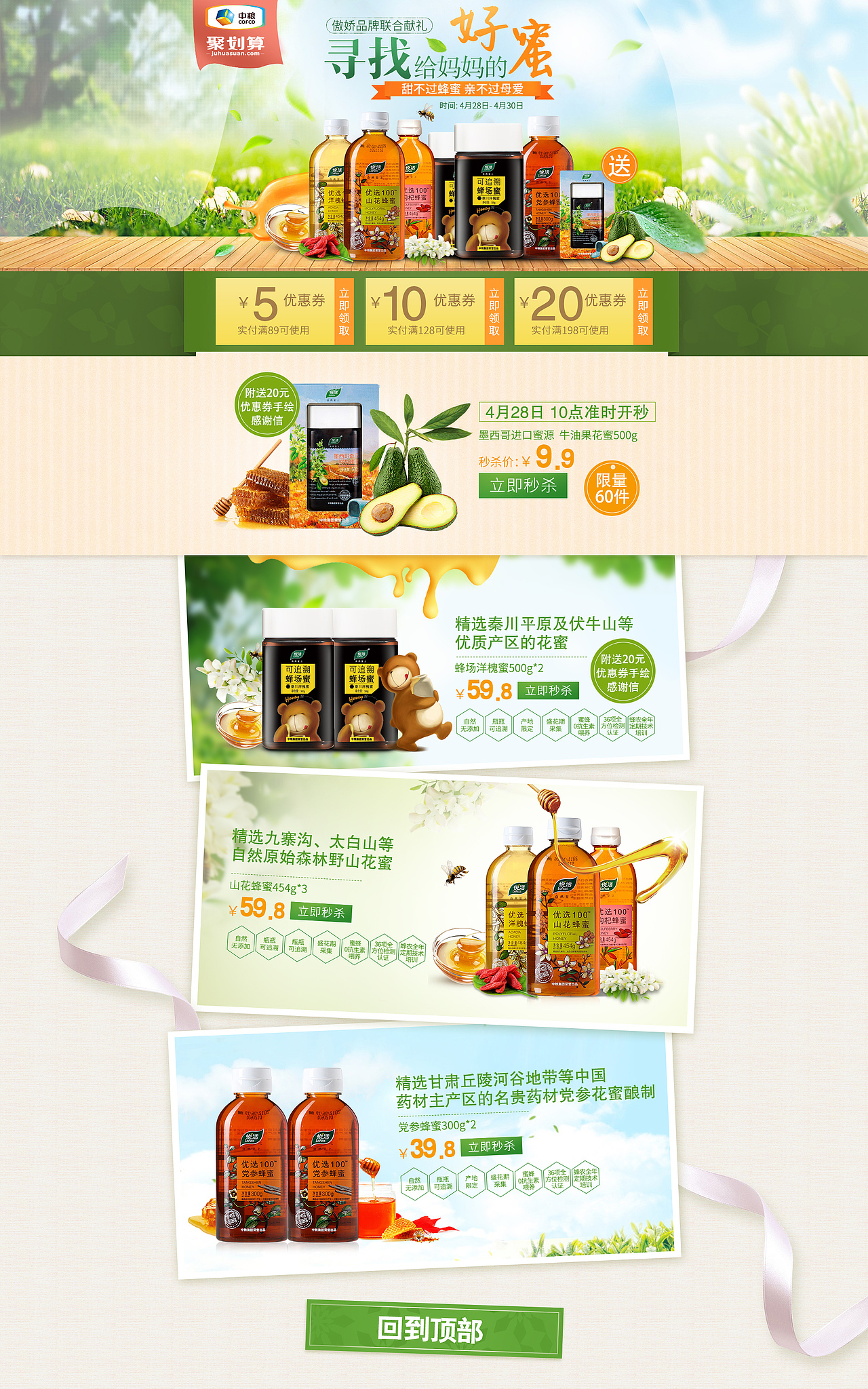 中粮-二级页（图ZNDg0ODc4MDQ=） - 电商 - 站酷设计师愤青伪小资原创素材 - 站酷ZCOOL