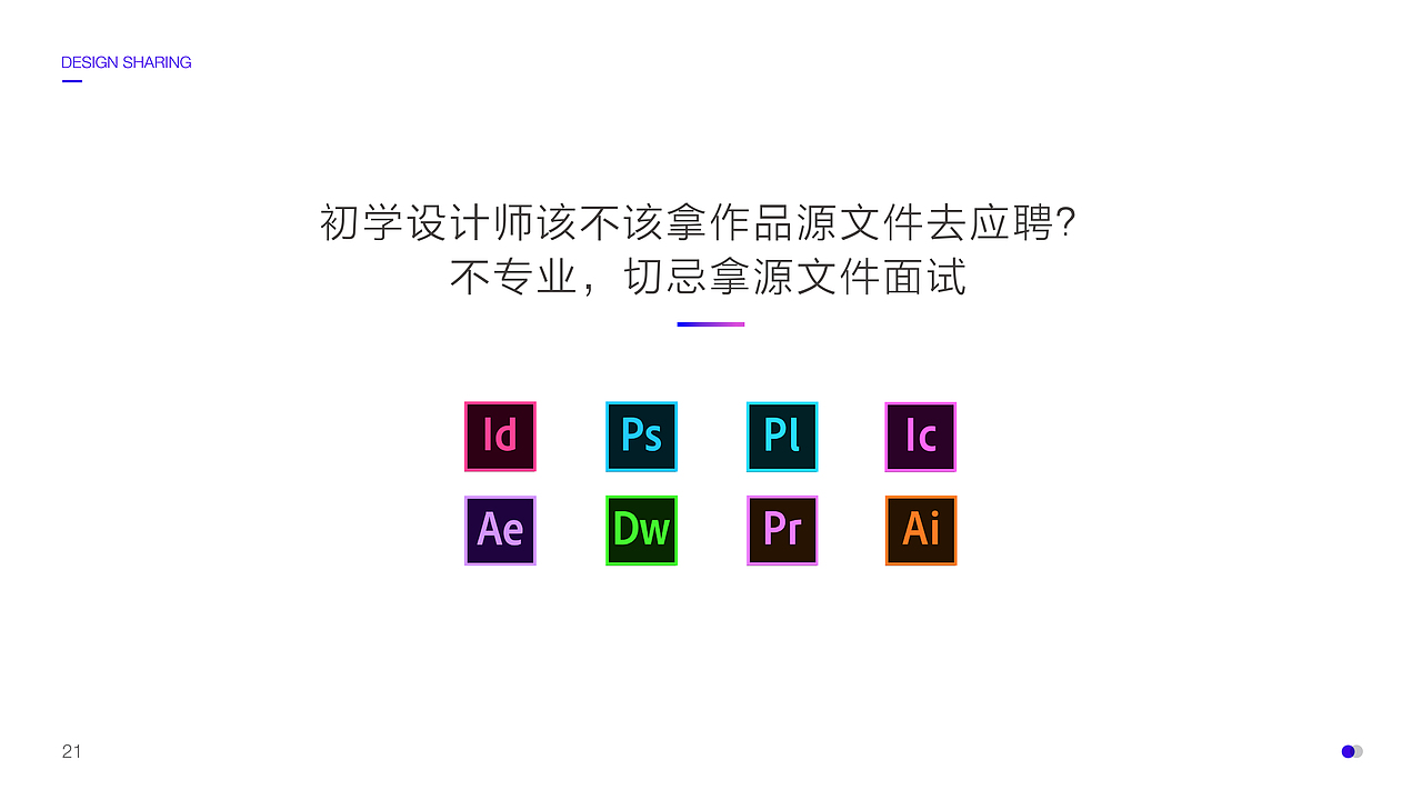 对于初学设计师 设计分享（图ZNjMzODM1Mjg=） - PPT/Keynote - 站酷设计师赫耳墨斯原创素材 - 站酷ZCOOL