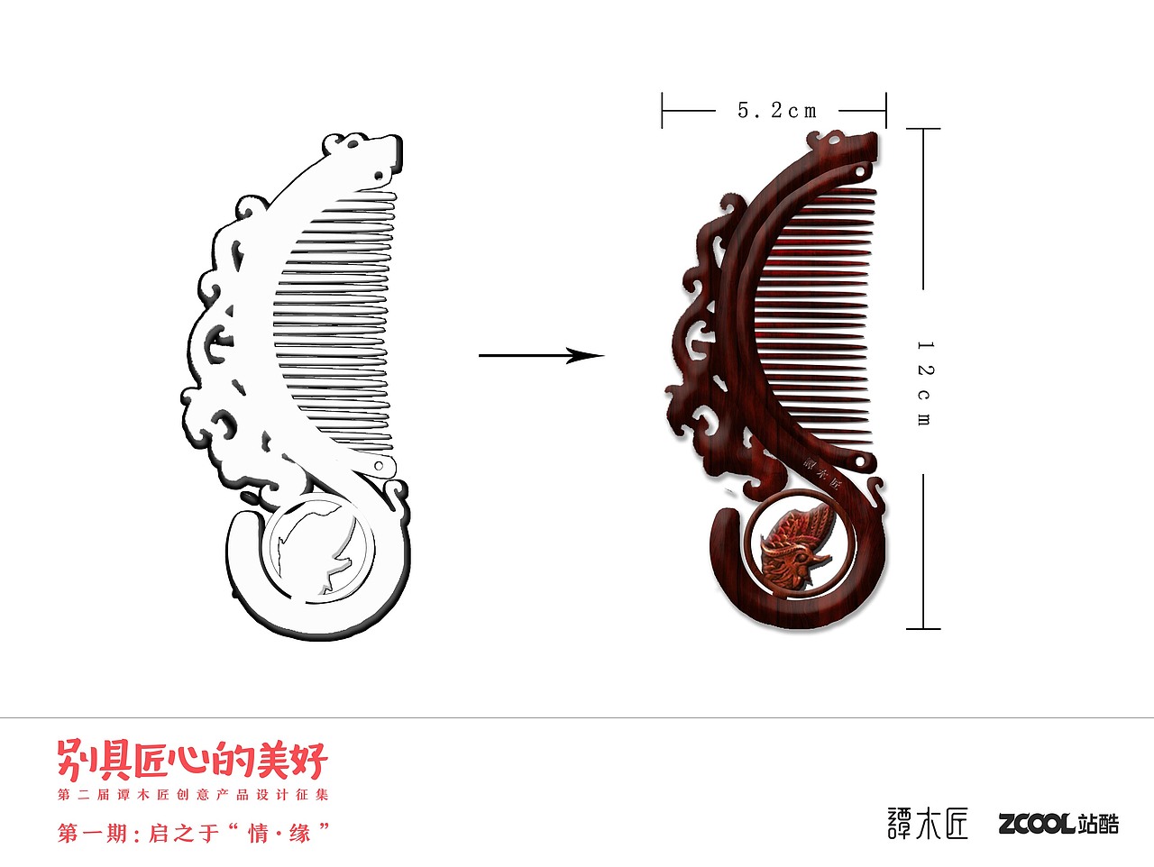 情梳 · 匠韵（图ZNTU2Mjk3OTY=） - 生活用品 - 站酷设计师zhengyulu212原创素材 - 站酷ZCOOL
