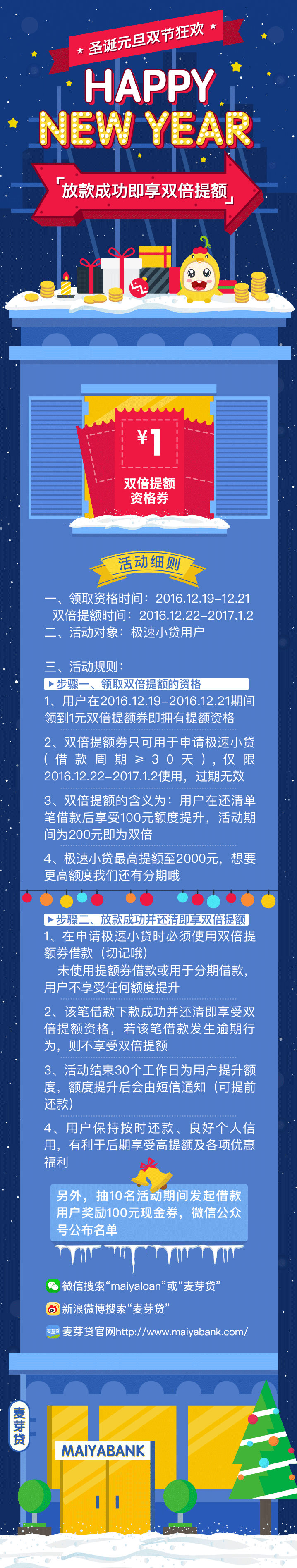 再一波麦芽贷APP活动banner、页面（圣诞元旦）（图ZNjcxODM4NjA=） - 运营设计 - 站酷设计师兔只原创素材 - 站酷ZCOOL