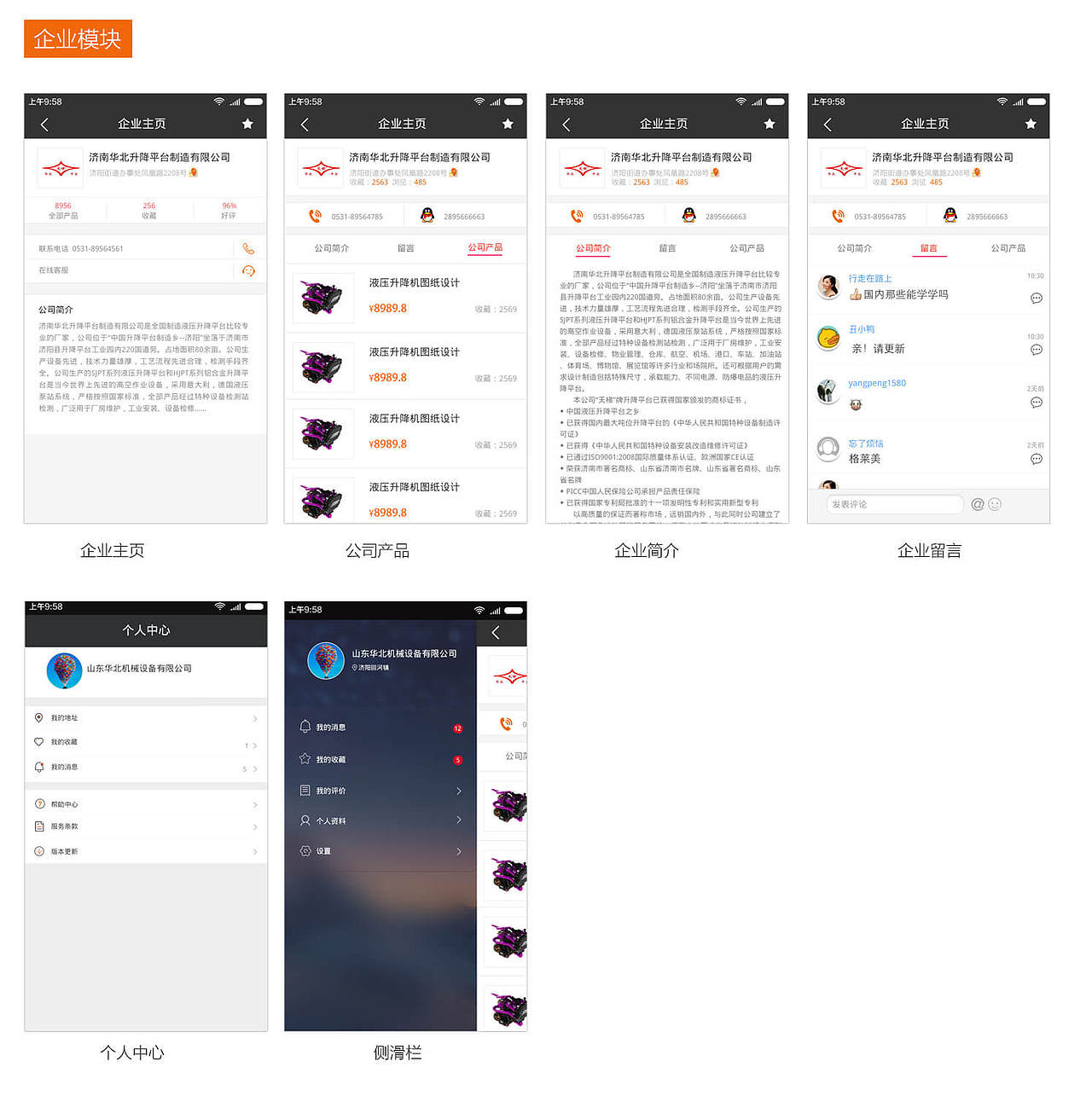 某地区产业园app（图ZODM3MTQ2NjQ=） - APP界面 - 站酷设计师奔跑的蜗牛666原创素材 - 站酷ZCOOL