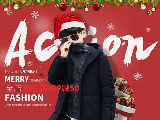 双旦（圣诞元旦） 童装 2018（个人主页-ZMjc5Nzc0MDQ=） - 电商 - 站酷设计师拙劣的渣渣原创素材 - 站酷ZCOOL