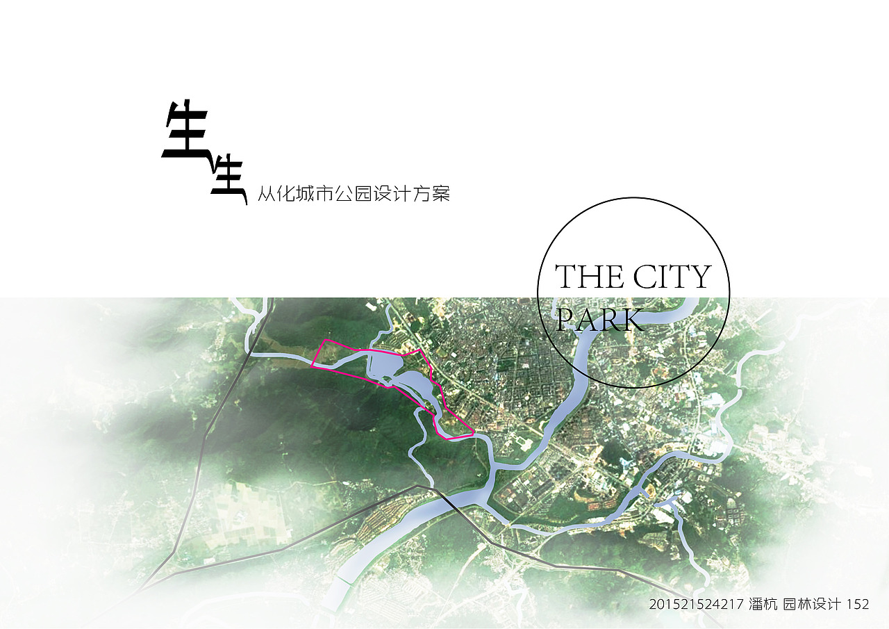 生生 从化城市公园方案 大三课题