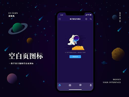 一组宇宙主题的空白页图标