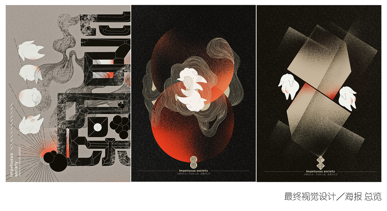 “浮躁”／poster