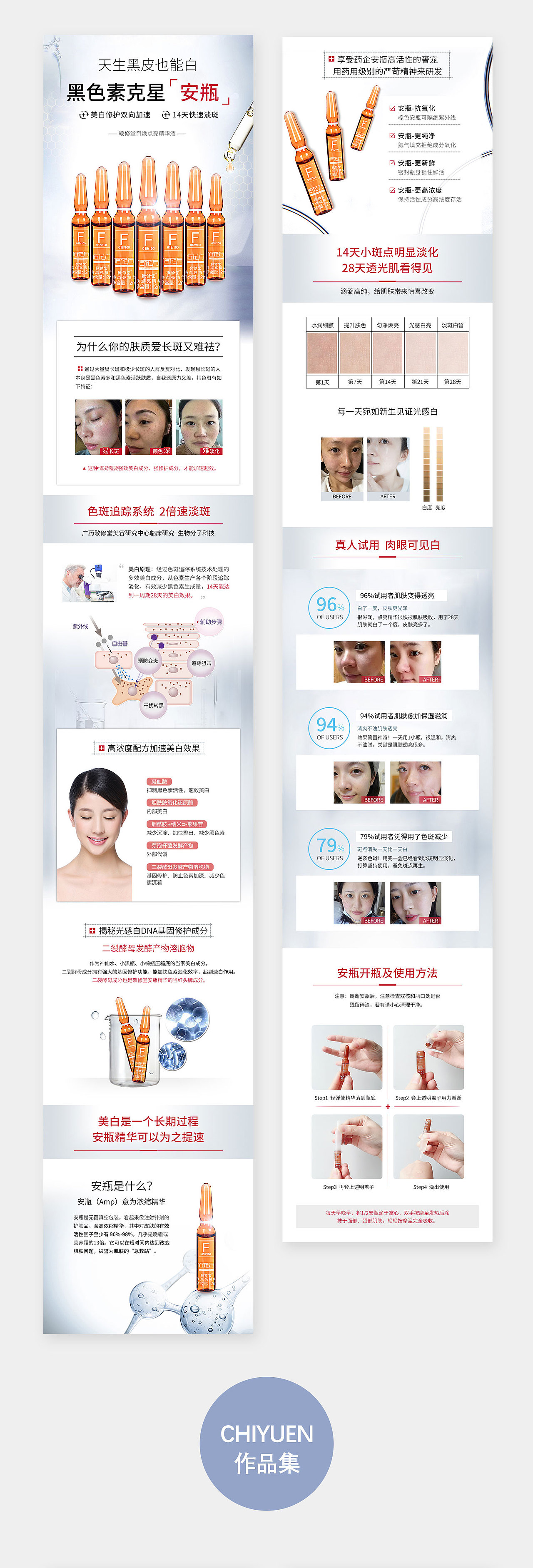 护肤品详情页之三