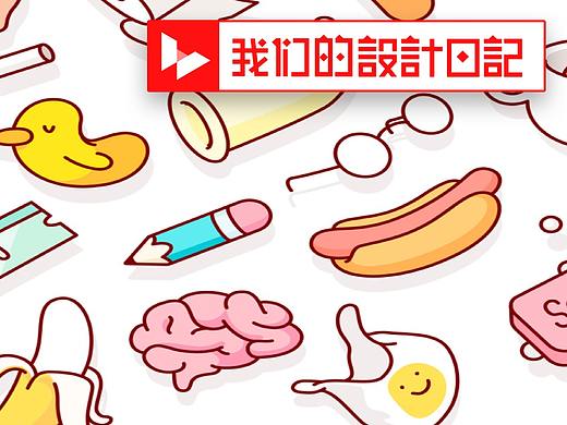 跳槽进大厂，这些设计技法必须会 | 技法系列第二弹-卡通简笔风格