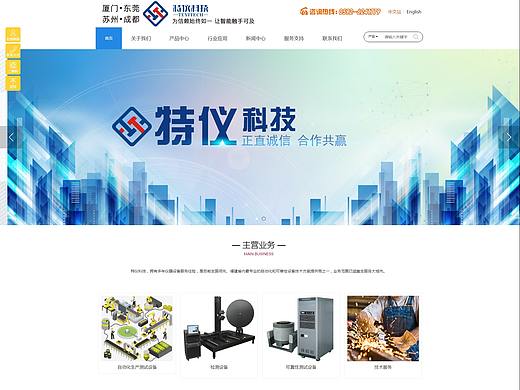 特仪科技
