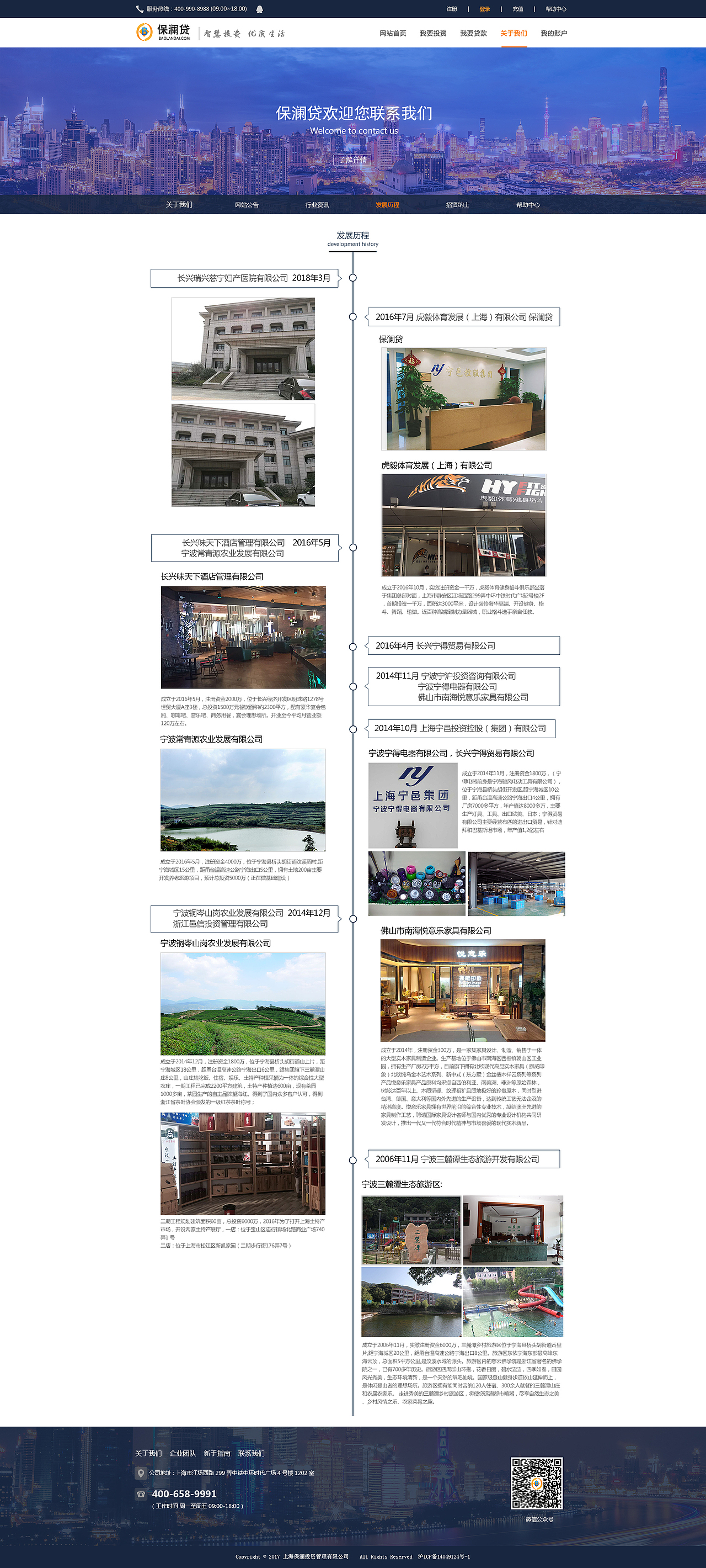 保澜贷全套网站页面设计PC端及移动端网站设计