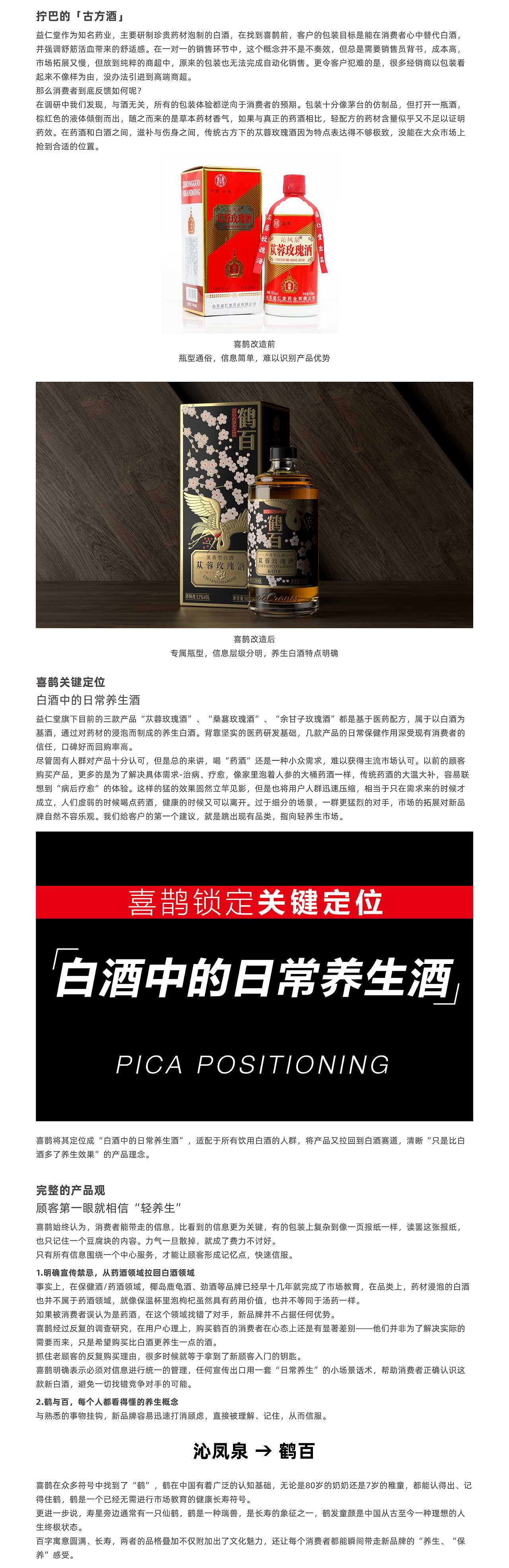 喜鹊 X 鹤百 一个方案交出去了，另一个酒时代开始了（图ZMjQ3NTkxMTk2） - 包装 - 站酷设计师喜鹊战略原创素材 - 站酷ZCOOL