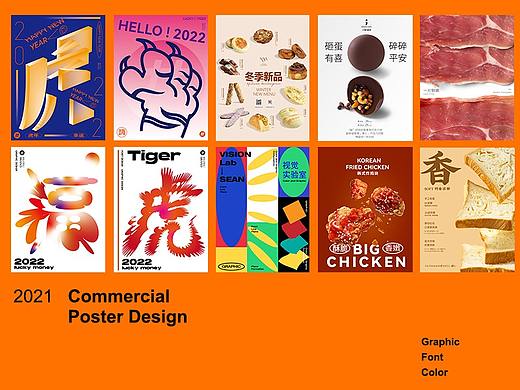 2021年度海报设计汇总