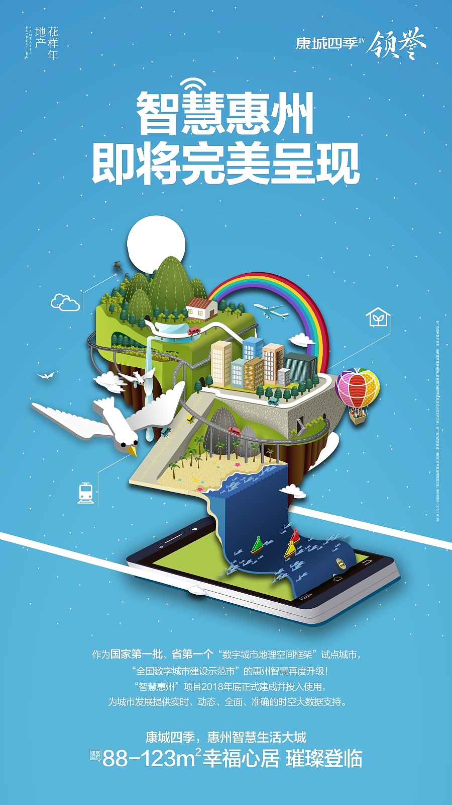 20170407 智慧惠州 