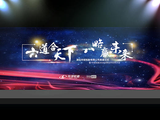 会议背景设计