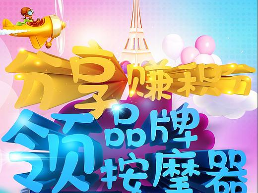 按摩器营销活动页