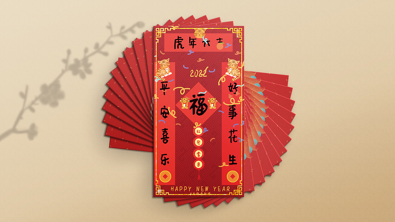 虎年红包插画设计