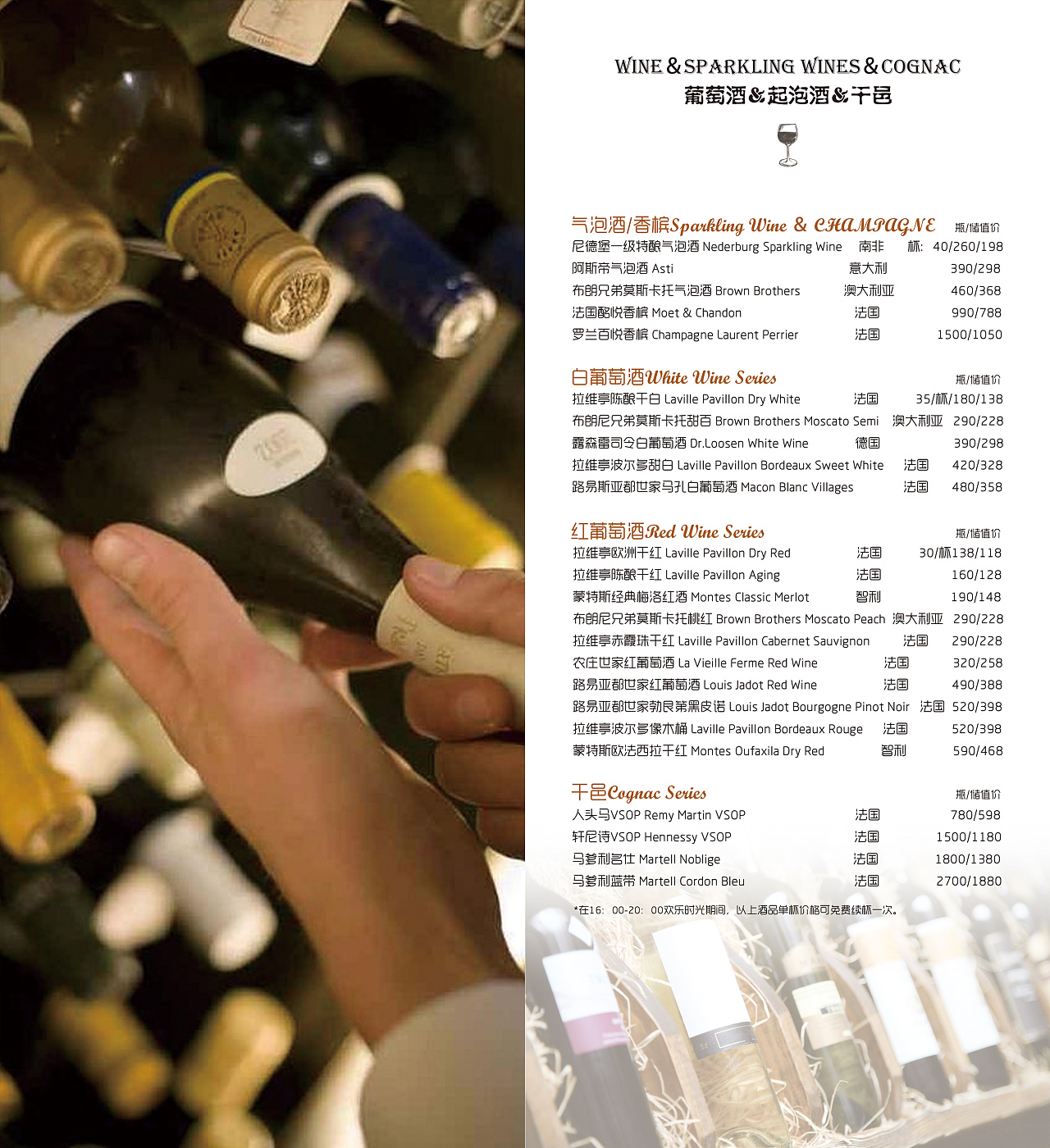 乐滋西餐厅物料设计-酒水单设计