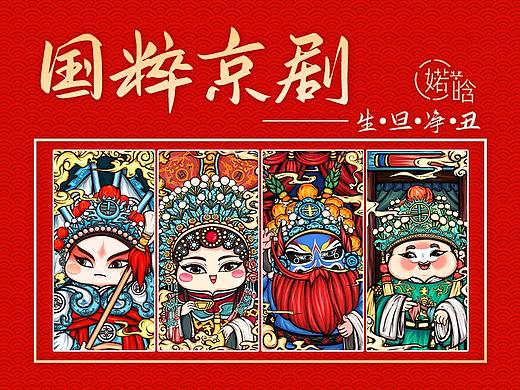 国潮.国粹京剧【生旦净丑】