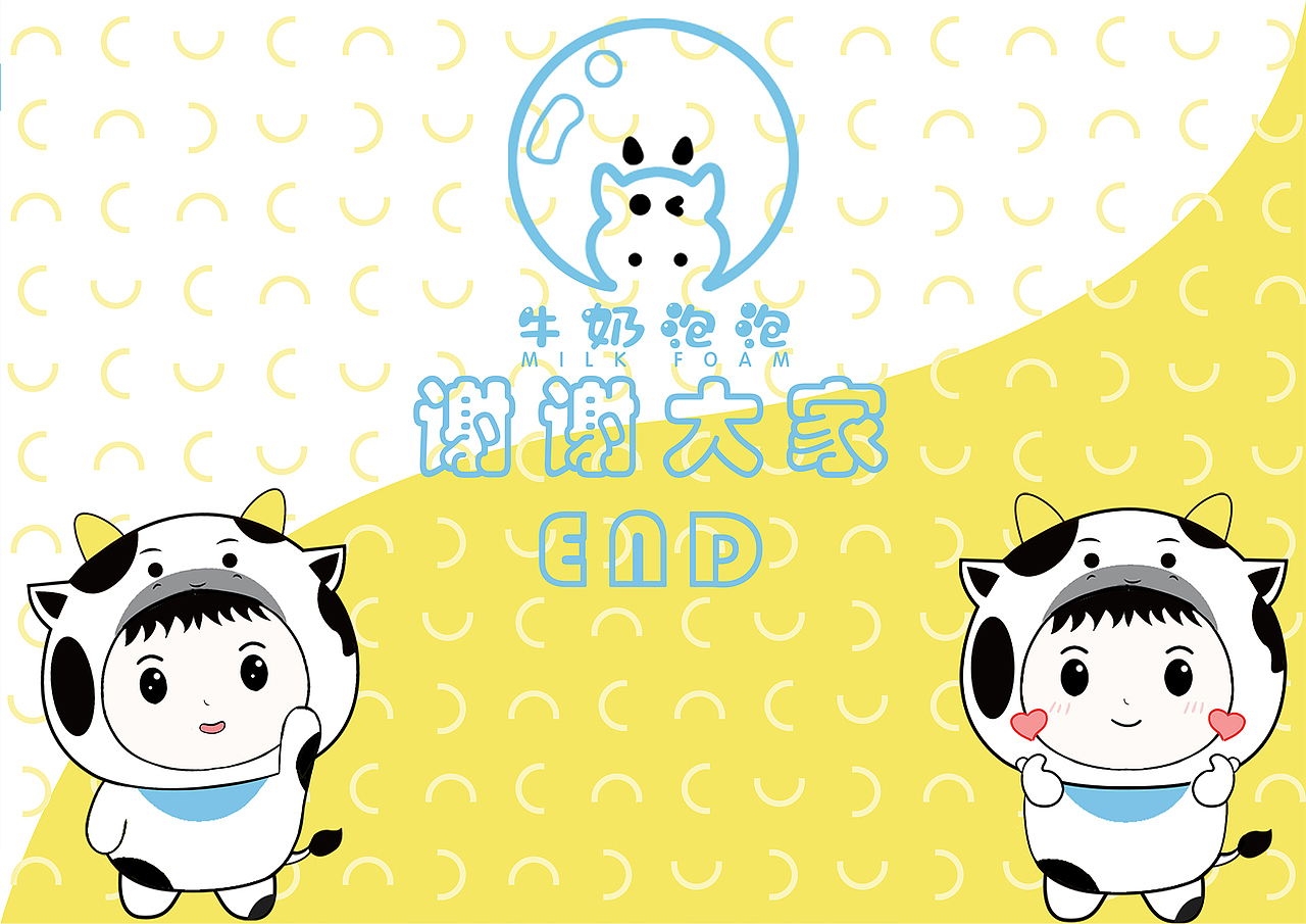 “牛奶泡泡”IP品牌手册（图ZMjgwMTU2MDc2） - IP形象 - 站酷设计师王木木来啦原创素材 - 站酷ZCOOL