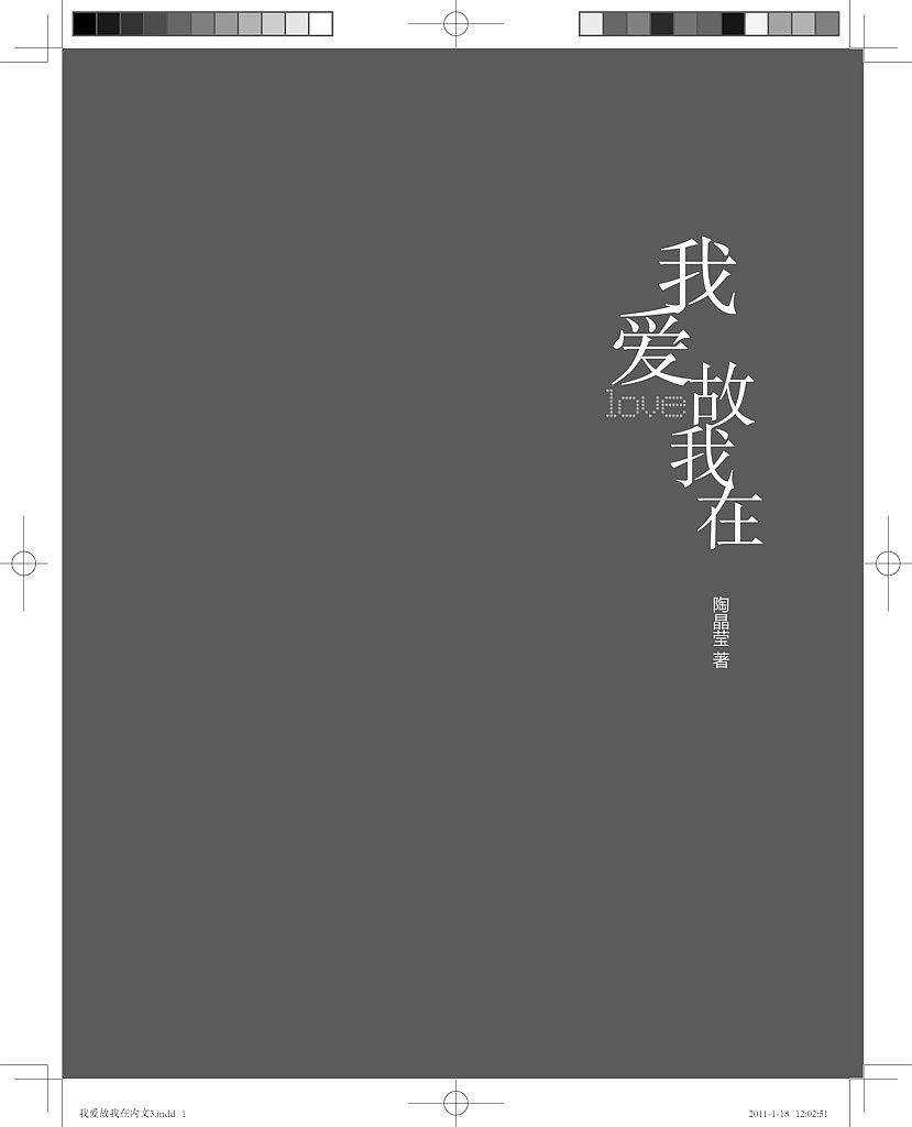 《我爱故我在》简体版本内文版式设计:扉页