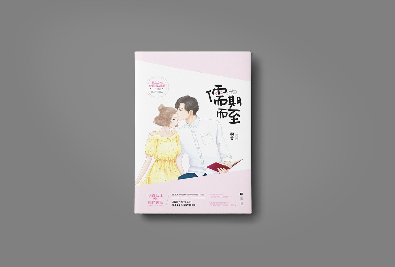 《儒期而至》飞机稿+定稿