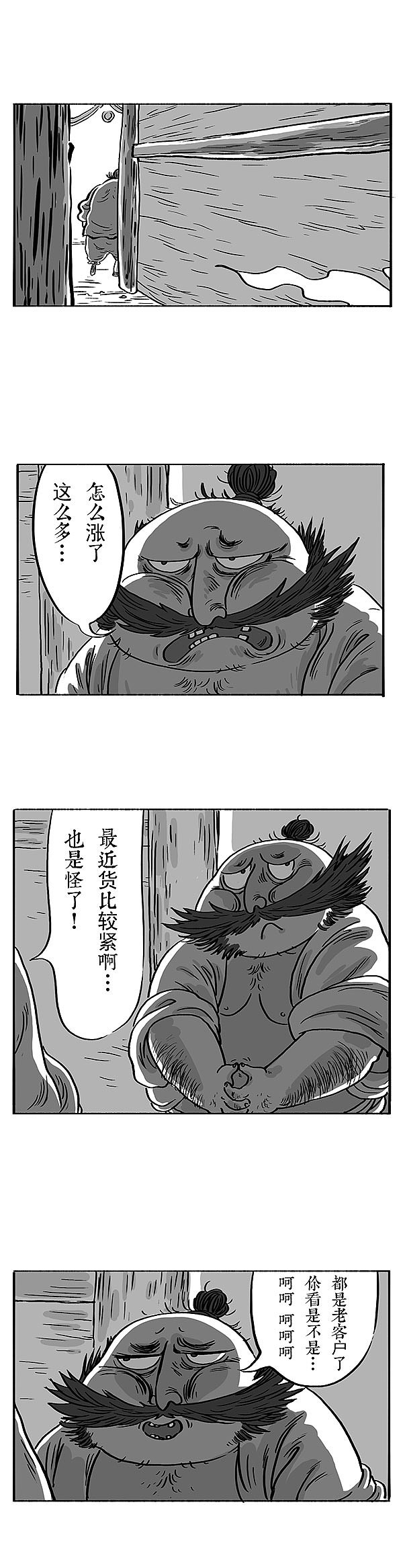 造畜记 第十六话