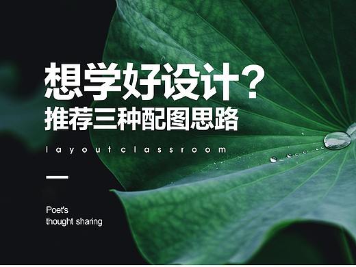 想学好设计?推荐三种配图思路