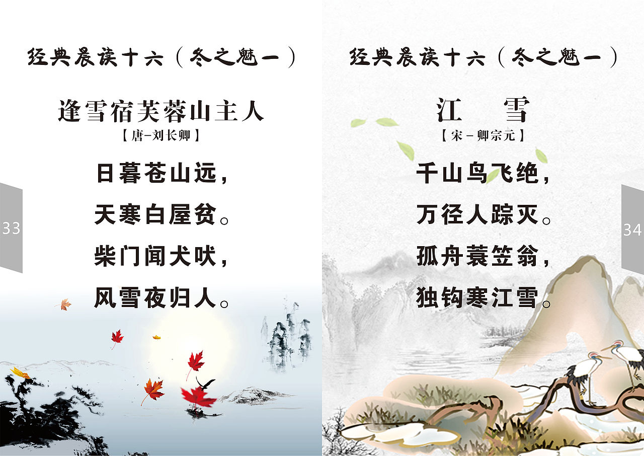 怀化市太平桥小学诗词朗诵画册2019