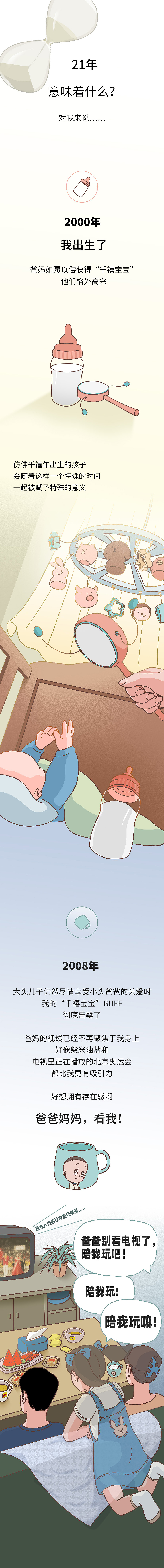 碧生源21周年庆条漫（图ZMjcyMTcwNzI4） - 短篇/格漫 - 站酷设计师雨里原创素材 - 站酷ZCOOL