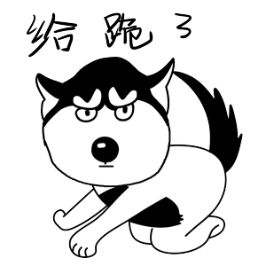 哈宝说（图ZMTk1NDA1MjA0） - 网络表情 - 站酷设计师哈小齐原创素材 - 站酷ZCOOL
