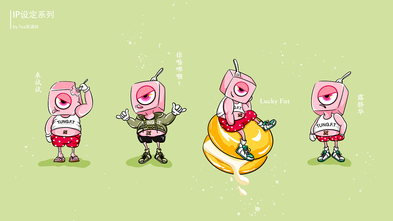 IP设计与美食插画（图ZMjExMzQxNzY0） - 商业插画 - 站酷设计师Tea茶酒伴原创素材 - 站酷ZCOOL