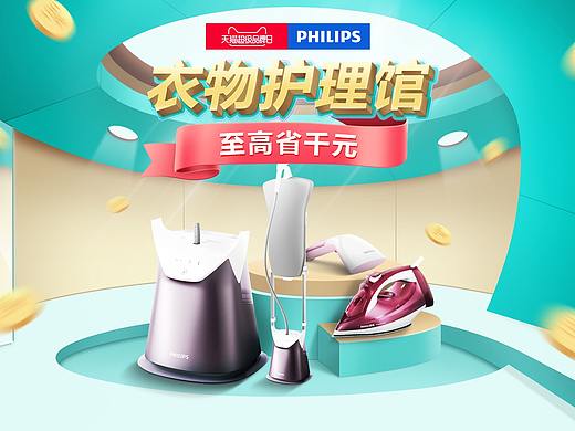 挂烫超级品牌日页面