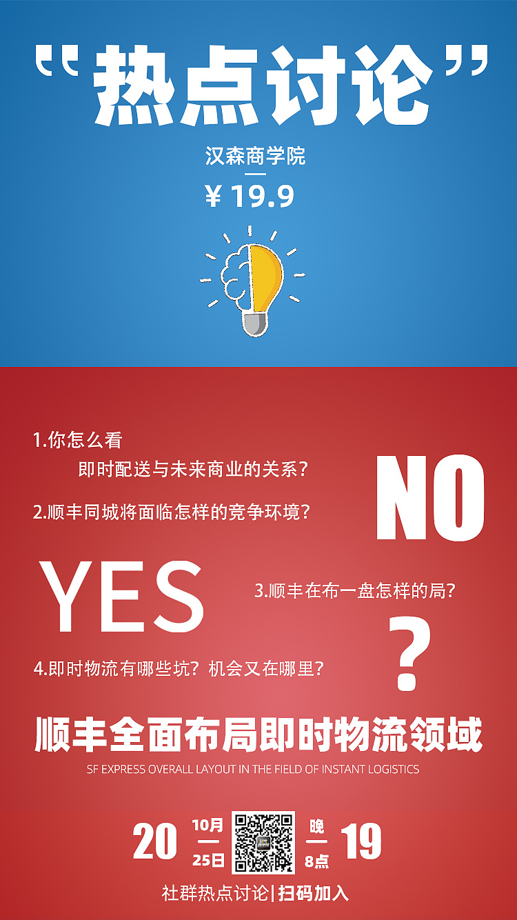 顺丰热点讨论海报（图ZMjMyNzYzOTM2） - 海报 - 站酷设计师你的渊渊原创素材 - 站酷ZCOOL