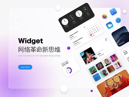 Widget-网络革命新思维