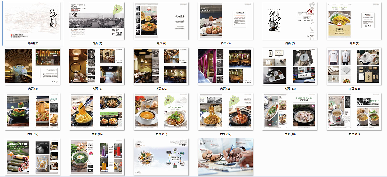 优山来客-餐饮品牌画册（图ZODYwMzI4NTY=） - 书籍/画册 - 站酷设计师素心i原创素材 - 站酷ZCOOL