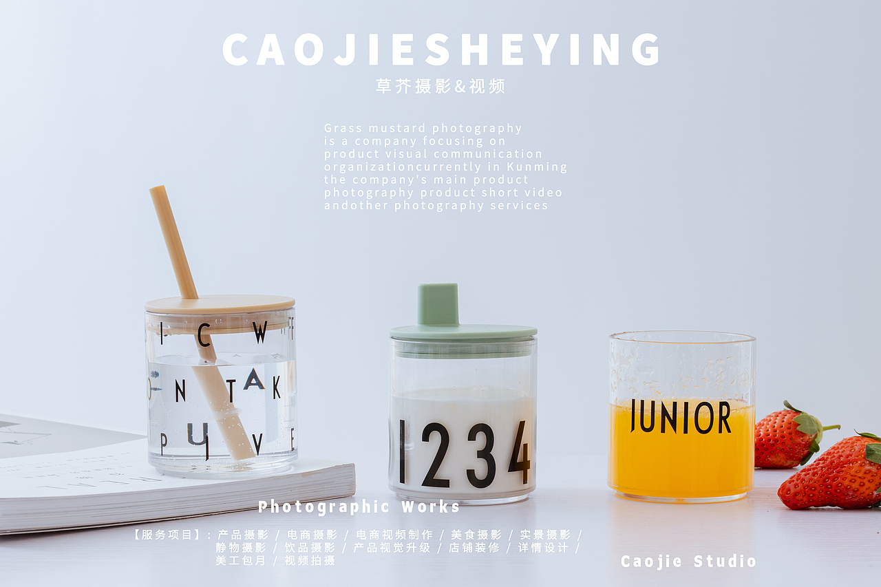水杯拍摄|静物摄影|产品摄影|电商摄影|草芥摄影