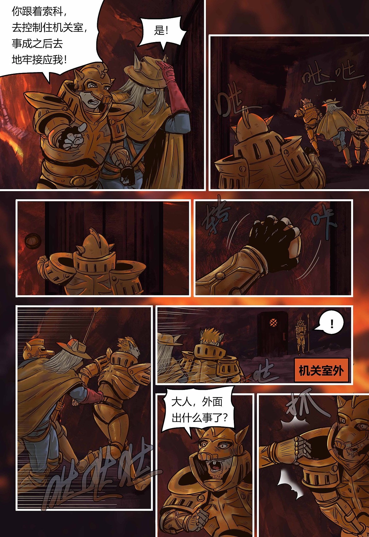 蒸汽世界 第90话 解救伊万（图ZMTE0MzQ5NzA0） - 中/长篇漫画 - 站酷设计师maoxiaojieM原创素材 - 站酷ZCOOL