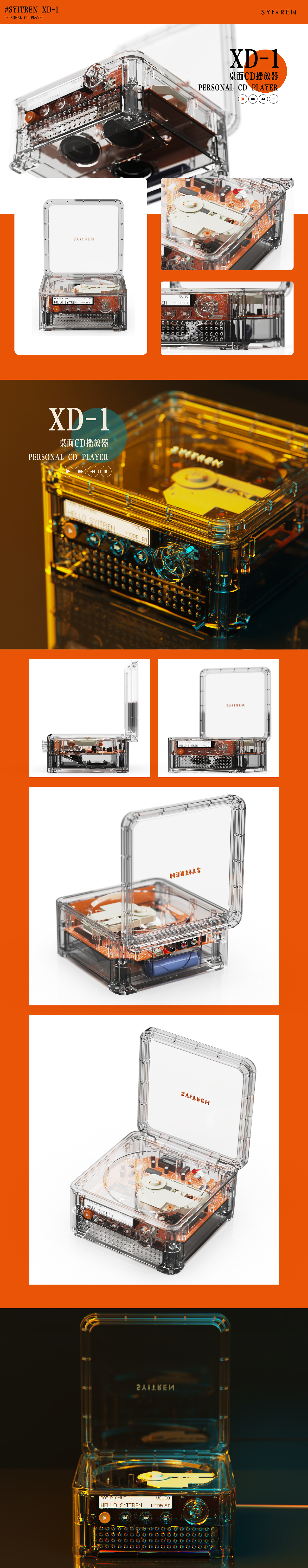 SYITREN XD-1 CD PLAYER 桌面CD播放器项目更新（图ZMjYxMjc0NTQw） - 电子产品 - 站酷设计师aiyawole原创素材 - 站酷ZCOOL