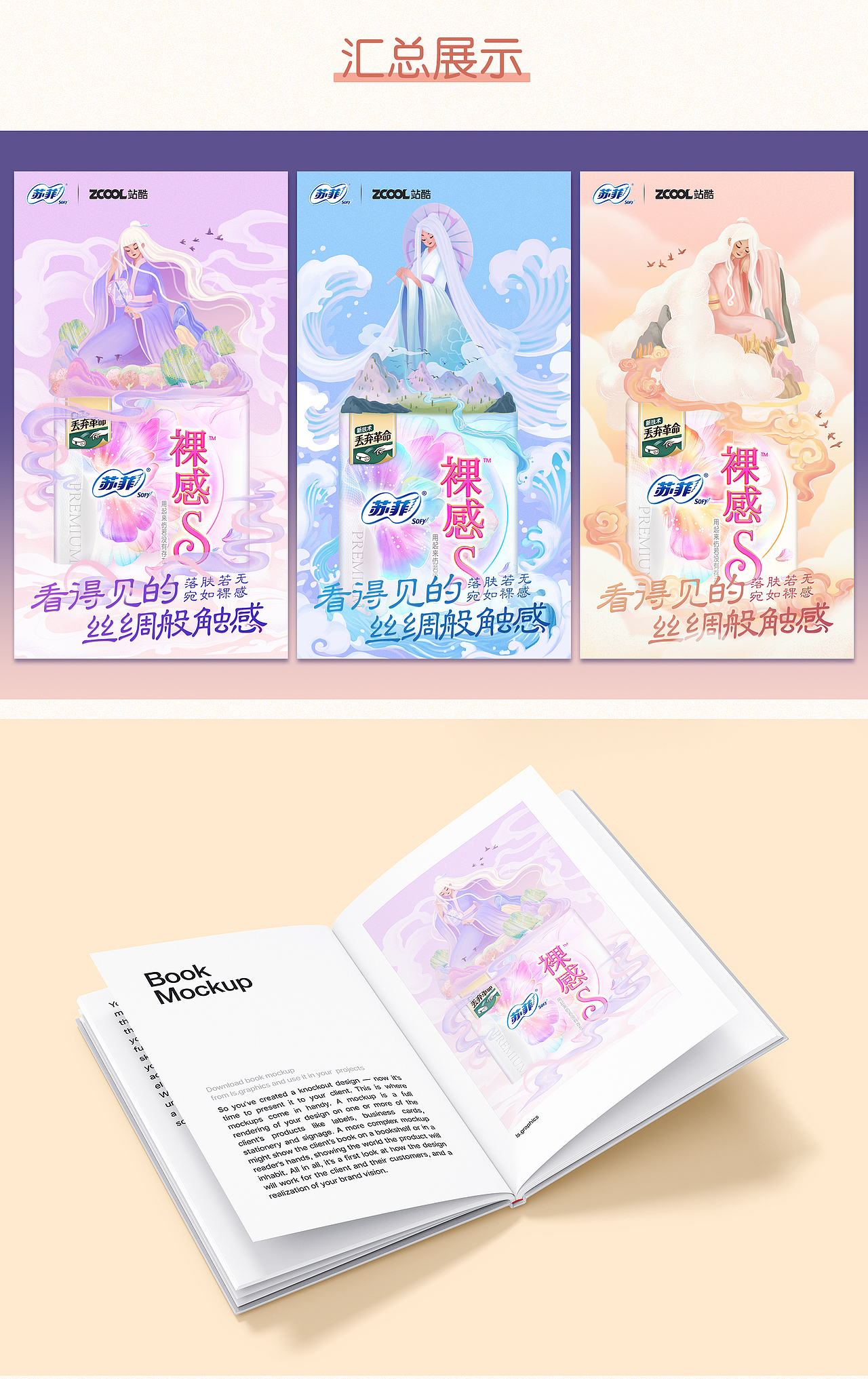 苏菲裸感S-似烟如水若云的丝绸感（图ZMjk2NzY2MTk2） - 海报 - 站酷设计师NOE柚原创素材 - 站酷ZCOOL